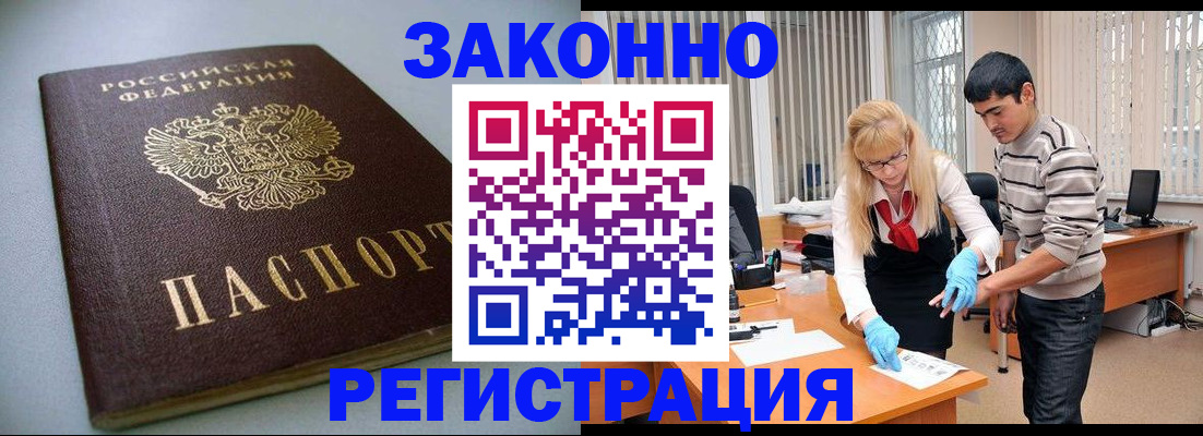 купить прописку в Саратове