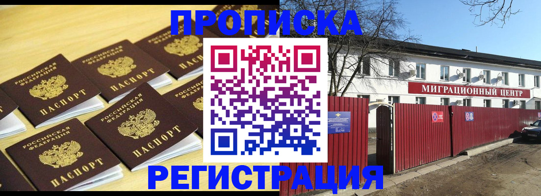 временная регистрация 2025 в Саратове