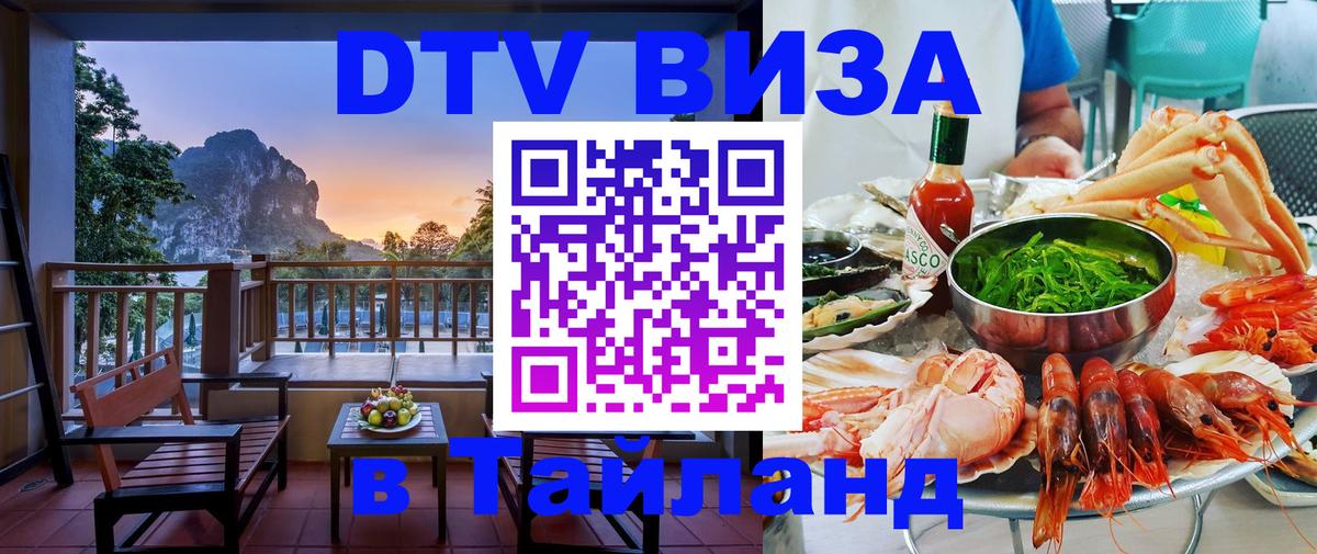 Visa в Таиланд 